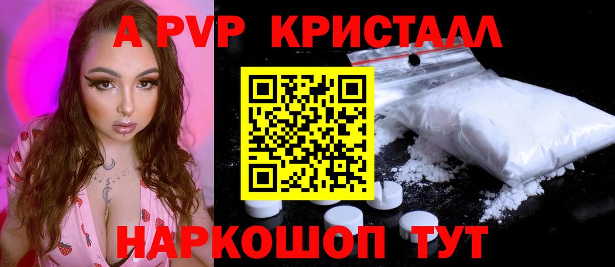 Альфа ПВП  А ПВП кристаллы  Вход с VPN  A PVP СК  А ПВП СК  Новоуральск 