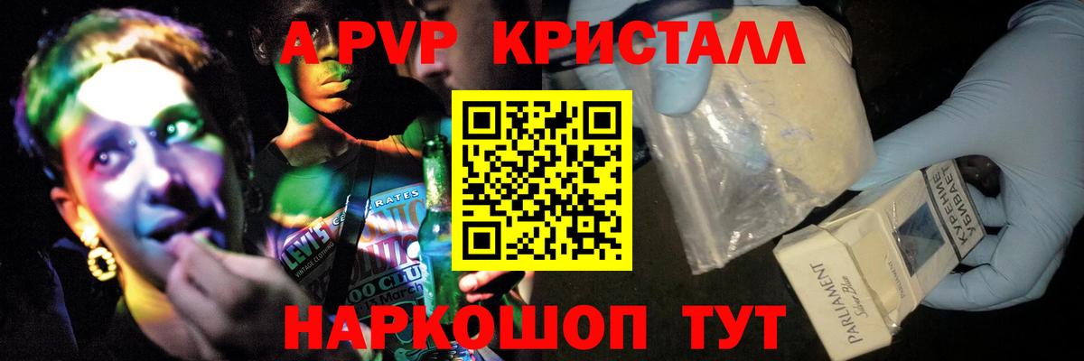 Alfa_PVP Crystall Новоуральск