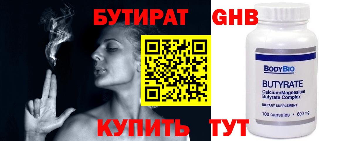 Бутират буратино  Вход с VPN  БУТИРАТ  Новоуральск 