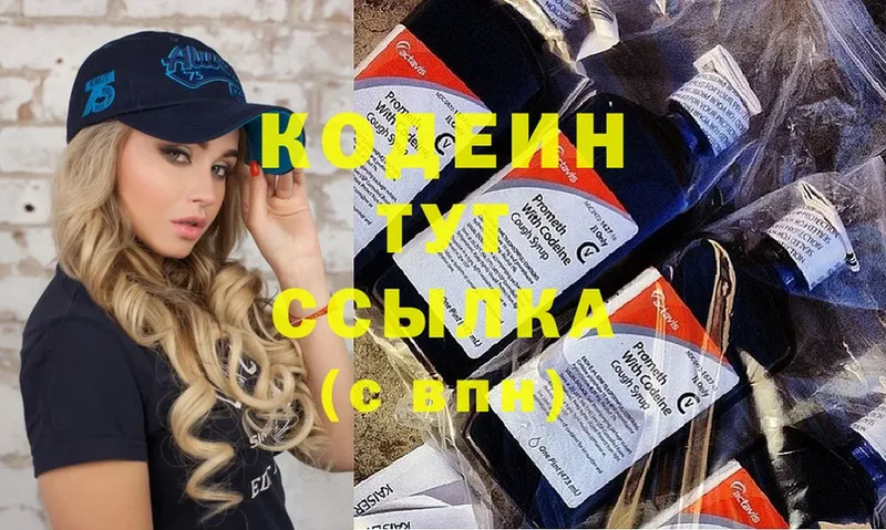 Кодеин Purple Drank  Новоуральск 