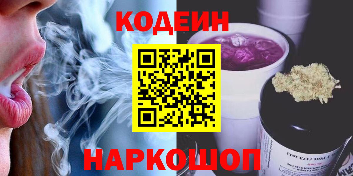 Кодеин напиток Lean (лин) Новоуральск