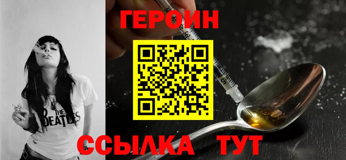 ГЕРОИН  ГЕРОИН хмурый  Вход с VPN  Новоуральск 