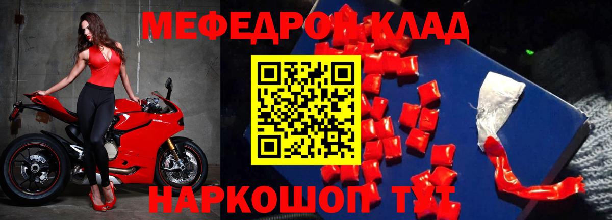 Новоуральск  МЕФ кристаллы  МЯУ-МЯУ  Меф кристаллы  Вход с VPN 