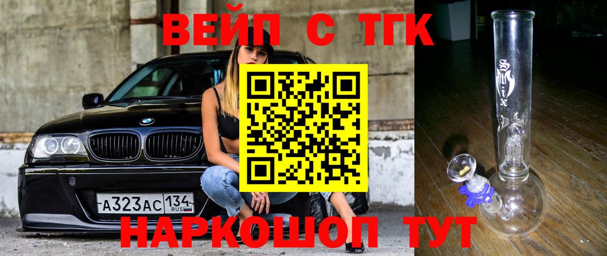 ТГК вейп с тгк Новоуральск